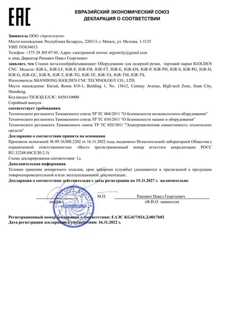 Сертификат лазерная резка