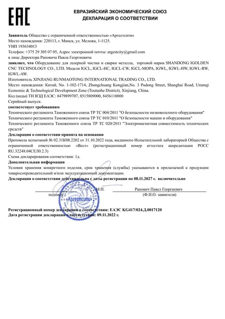 Сертификат лазерная чистка и сварка