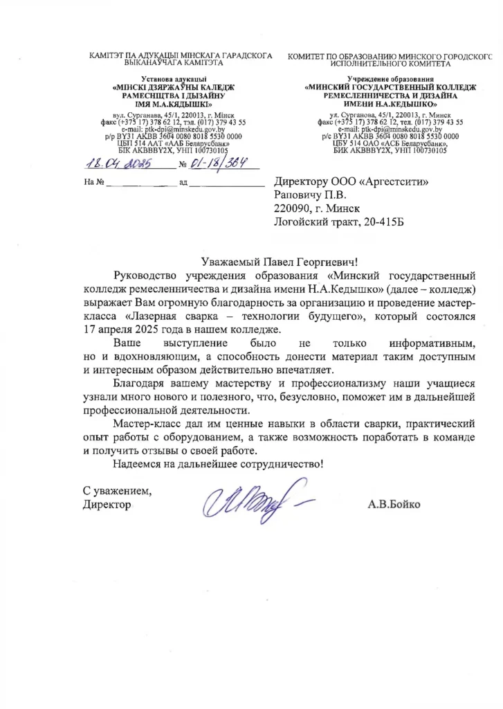 Аргестсити благодарность